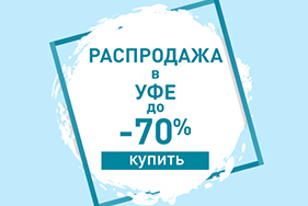 Распродажа мебели в Уфе! 