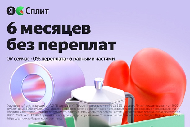 Акции и распродажи - изображение "Сплит 0·0·6 — шесть месяцев без переплат" на www.Angstrem-mebel.ru